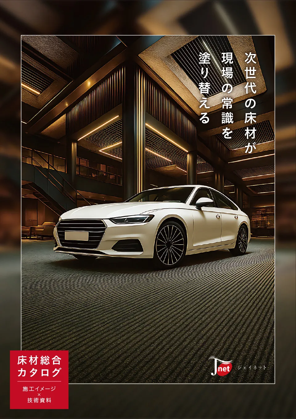 DURAFLOORカタログ表紙